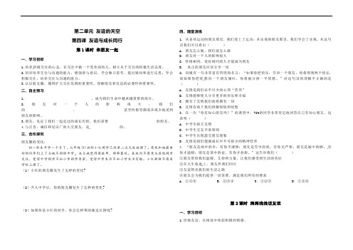 第二单元 友谊的天空 导学案    2020-2021学年部编版道德与法治七年级上册 