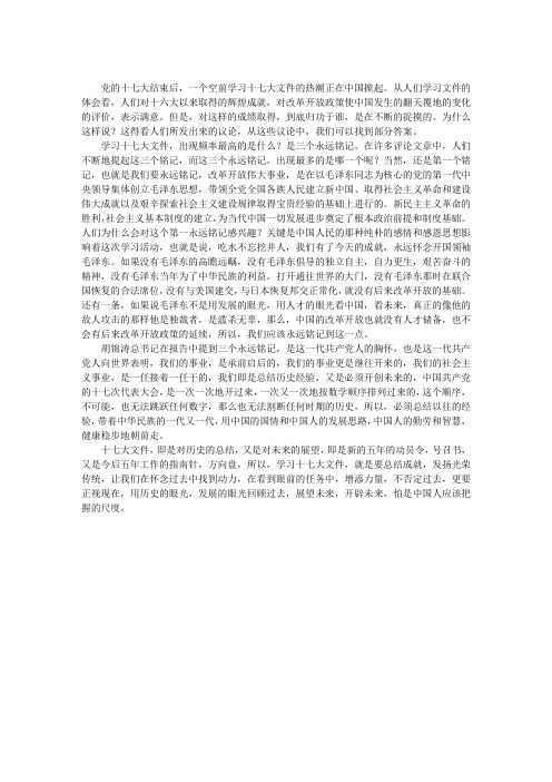 学习十七大文件精神,不能断章取义