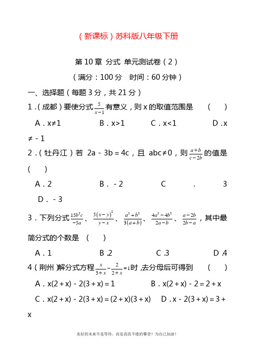 2020—2021年最新苏科版八年级数学下册《分式2》单元测试题及答案解析.docx