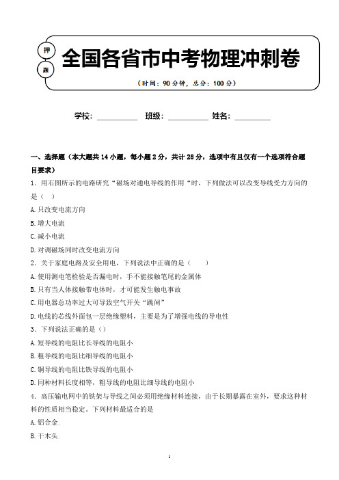 2020年 山西省长治市中考物理适应性考试试卷解析版(全网唯一)