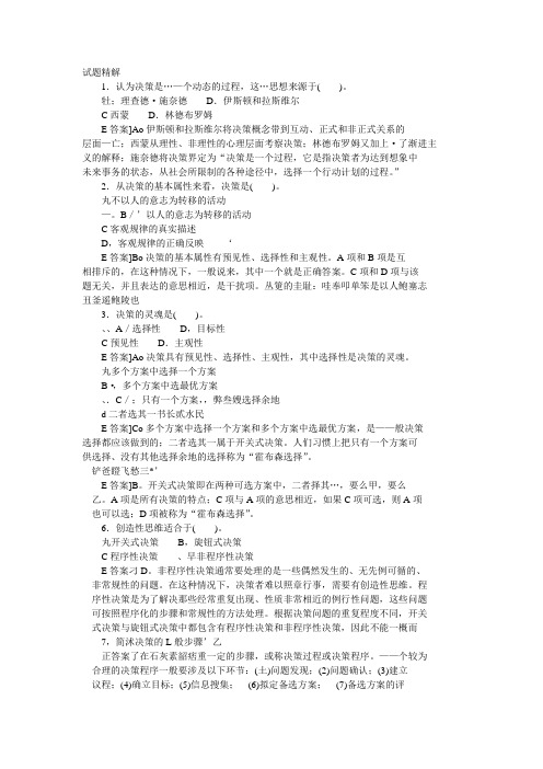 公共管理硕士(mpa)专业学位联考标准化题库_公共管理基础分册_试题精解2和3