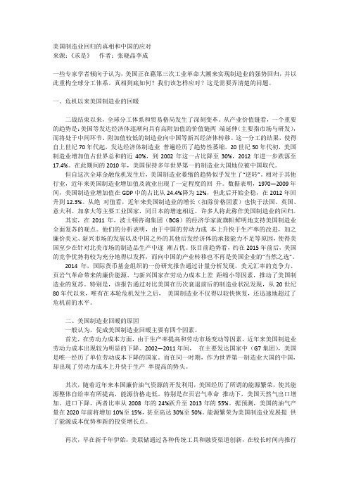 美国制造业回归的真相和中国的应