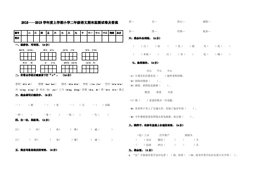 2018--2019学年度第一学期二年级语文试题及答案