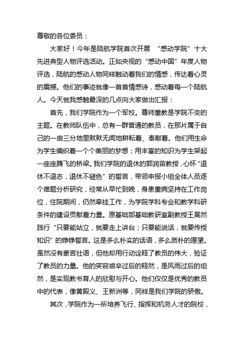 李华发言稿