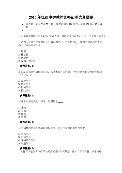 2015年江西中学教师资格证考试真题卷