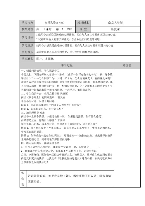 5小学二年级心理健康教案.如果我是他(她)