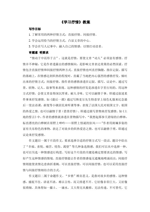 人教部编版语文七年级下册第二单元写作《学习抒情》教案