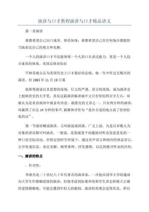 演讲与口才教程演讲与口才精品讲义