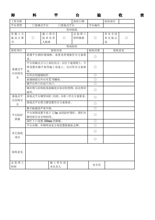 卸料平台验收表