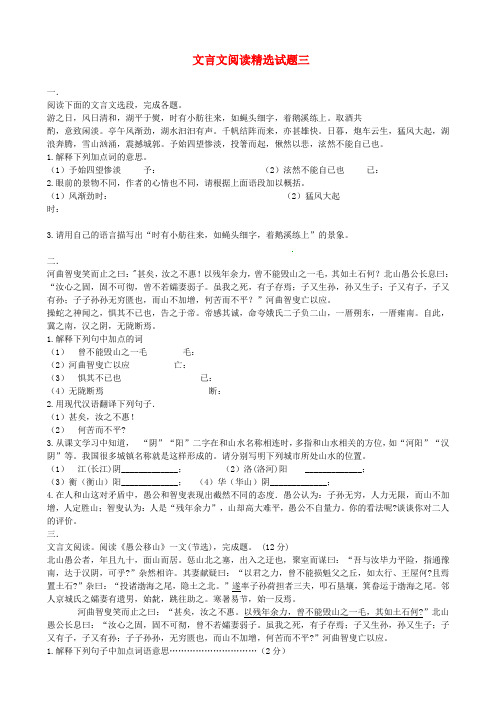 吉林省吉林市中考语文复习文言文阅读精选试题3新