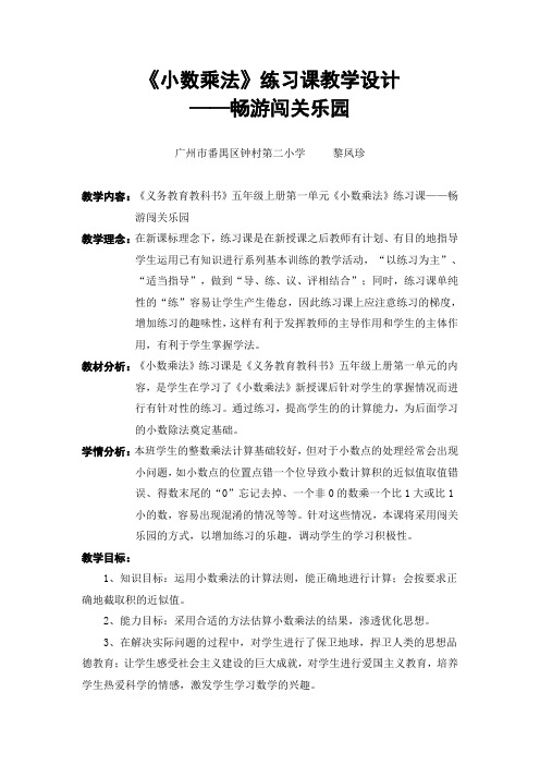 《小数乘法》练习课——畅游闯关乐园