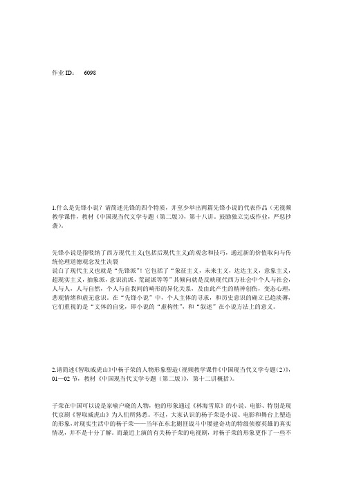 北大15春《中国现当代文学专题(2)》作业答案答案