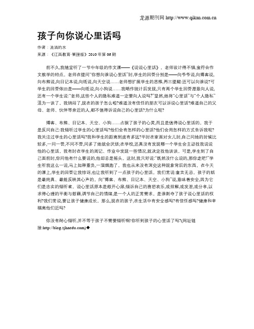 孩子向你说心里话吗