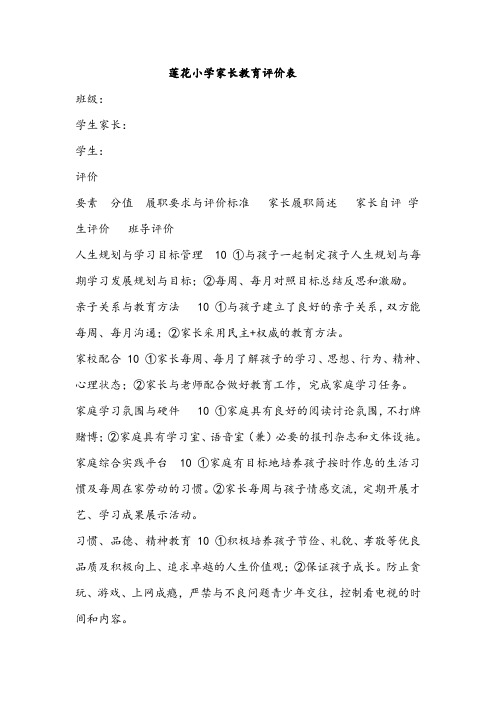 莲花家长教育评价表