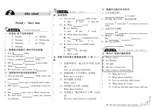 【最新】译林版小学英语四年级下·课后巩固训练·Unit2 After school-Period 1(有答案)