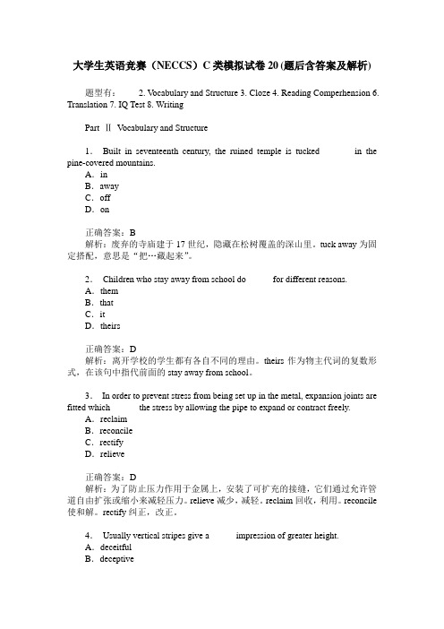 大学生英语竞赛(NECCS)C类模拟试卷20(题后含答案及解析)