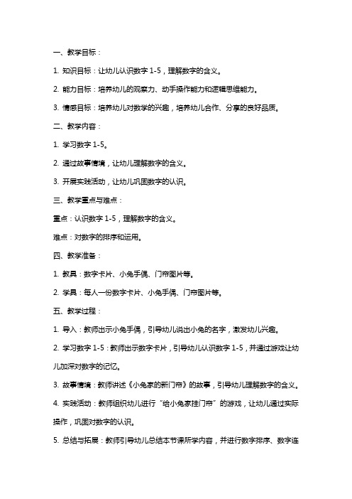 小兔家的新门帘托班数学教案