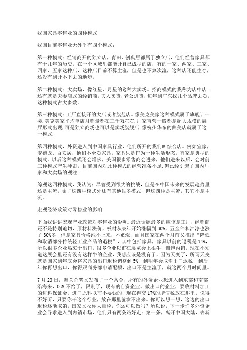 我国家具零售业的四种模式