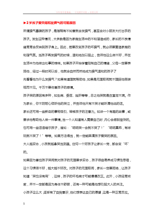 2岁儿童一些常见表现的理解和解释