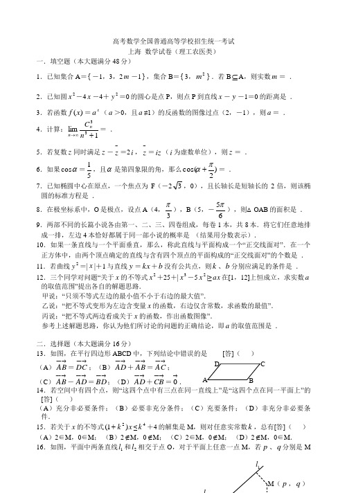 高考数学全国普通高等学校招生统一考试4