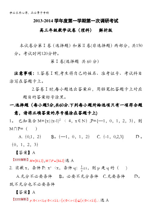 河北省衡水中学2014届高三上学期一调考试 数学理试题 含解析 by赵