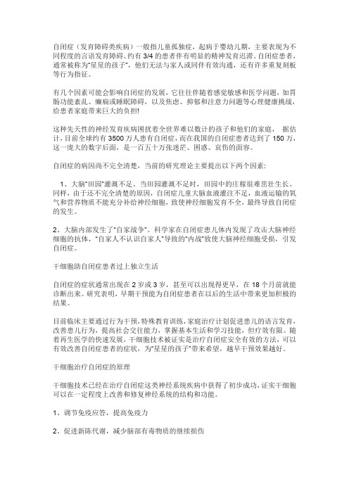 自闭症儿童如何通过干细胞重返快乐