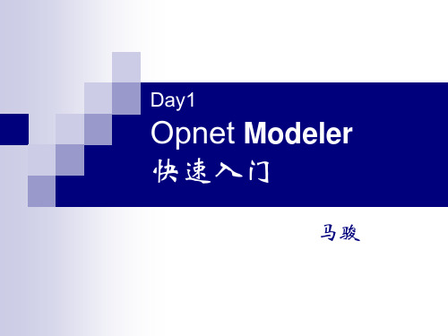 Opnet 使用入门