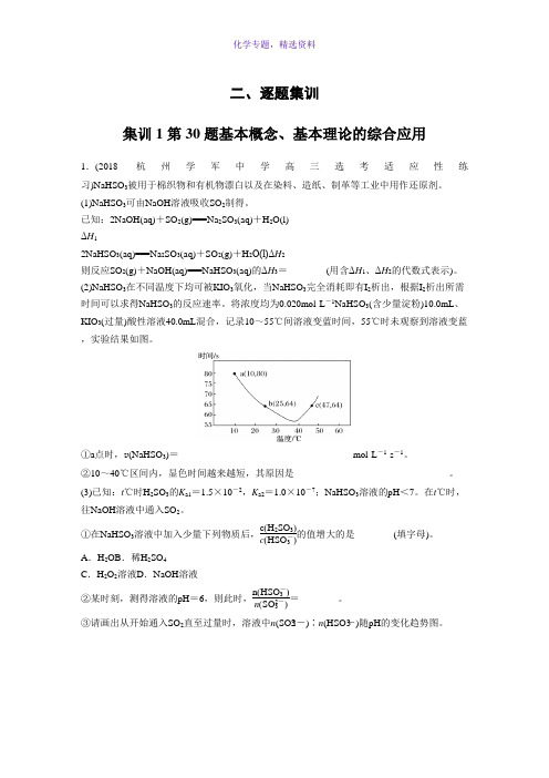 2019高考化学一轮浙江版加试题增分练集训1 第30题 基本概念、基本理论的综合应用 Word版含解析