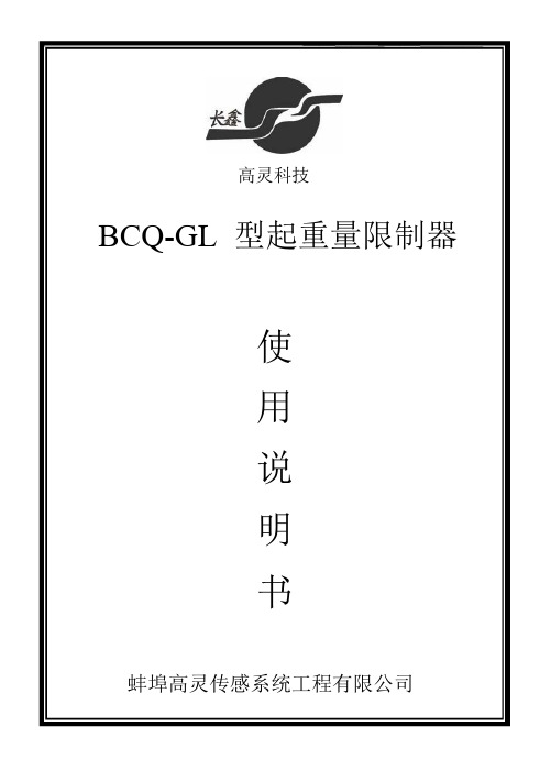 BCQ-GL