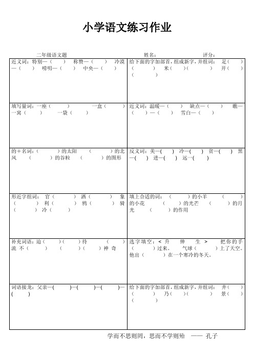 小学语文练习作54