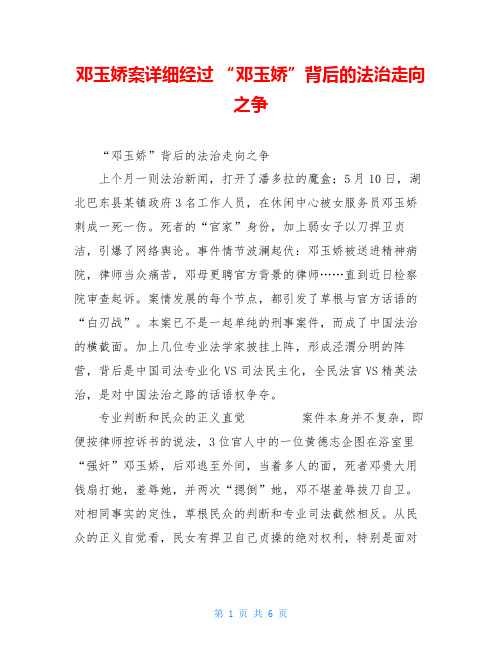 邓玉娇案详细经过 “邓玉娇”背后的法治走向之争