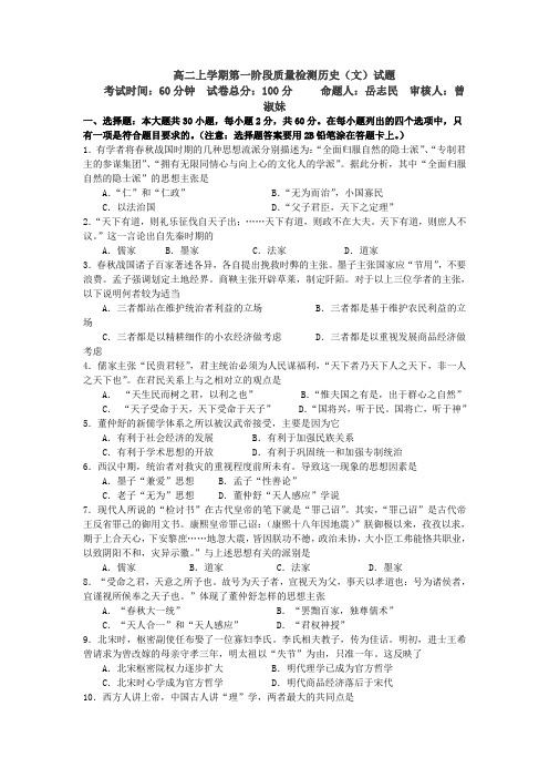 福建省三明九中2013-2014学年高二上学期第一阶段质量检测历史(文)试题 Word版无答案