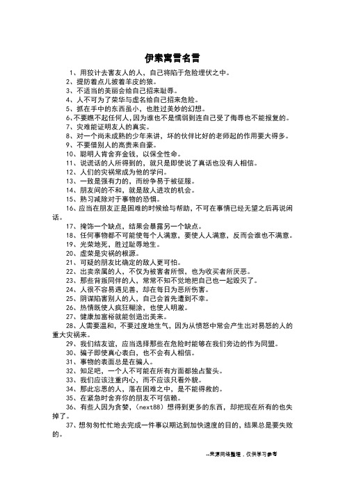伊索寓言名言