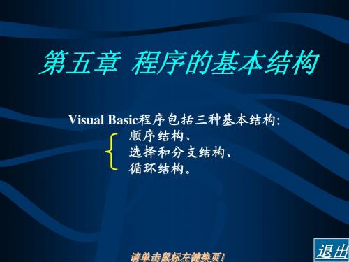 VB教程(江苏省)第五章修改(循环)