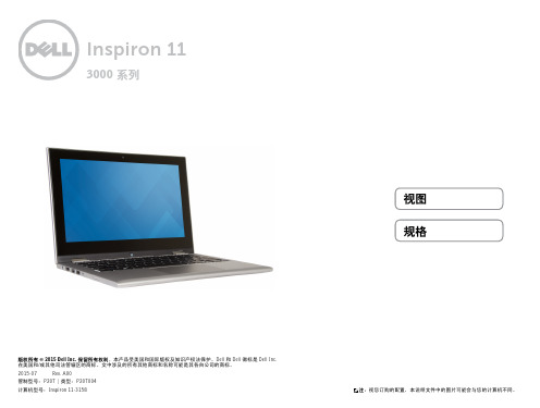 戴尔 Inspiron 11 3000 系列 笔记本电脑 用户指南说明书