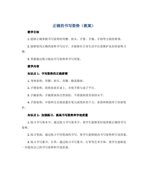 正确的书写姿势(教案)2022-2023学年小学生书法