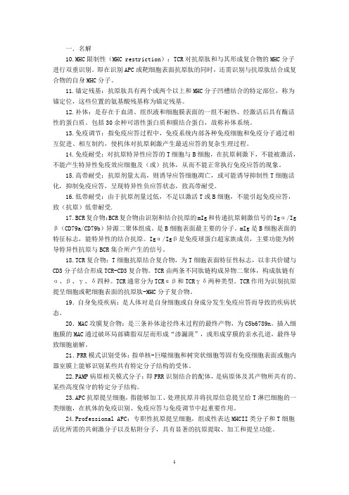 医学免疫学医学免疫学复习题