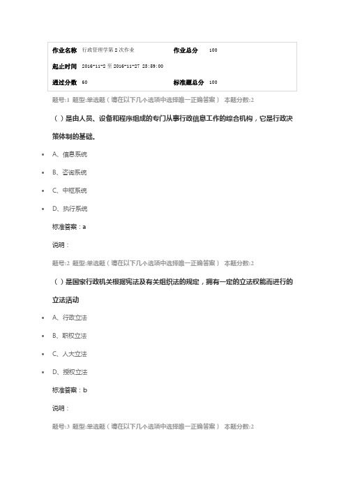 南大网院行政管理学第二次作业(1)