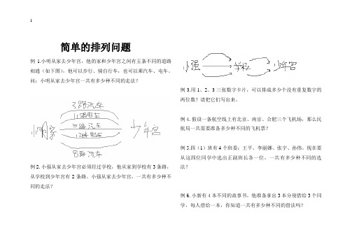 简单的排列问题