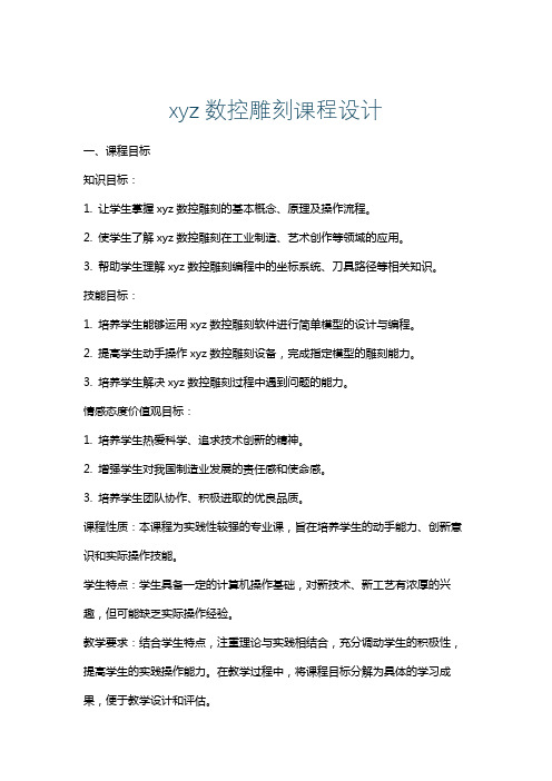 xyz数控雕刻课程设计