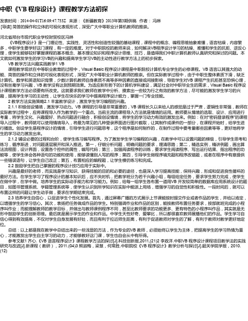 中职《VB 程序设计》课程教学方法初探