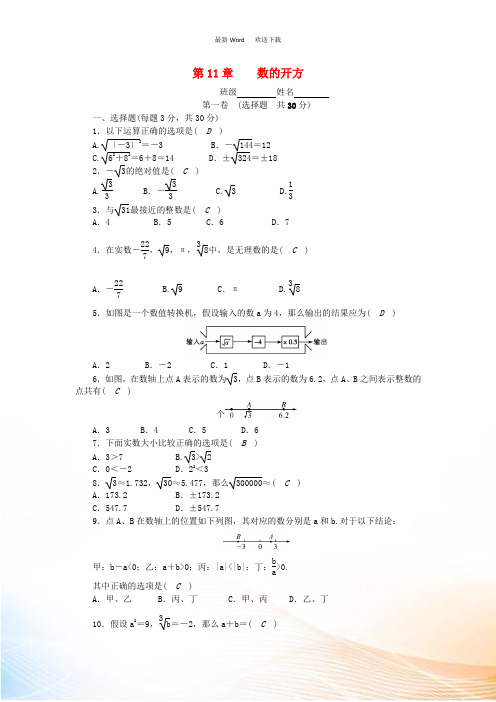 八年级数学上册 第11章 数的开方测试题(答案不全)(新版)华东师大版