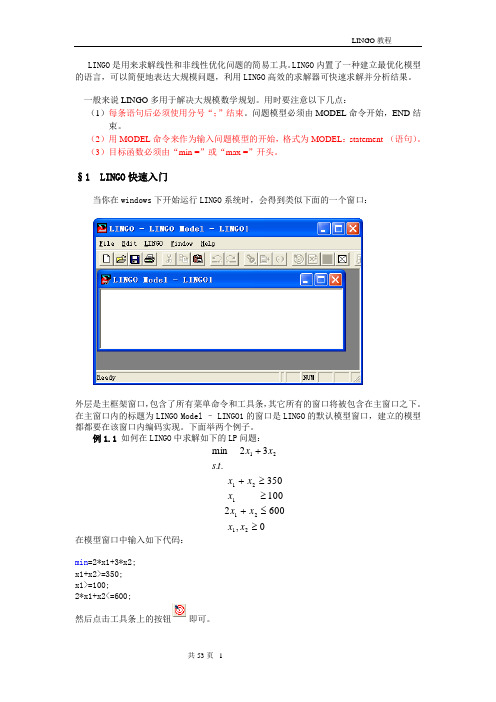 LINGO入门介绍
