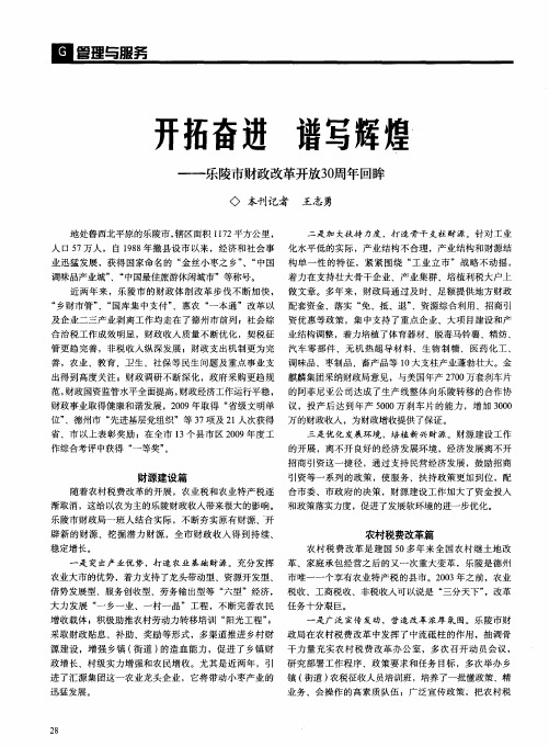 开拓奋进 谱写辉煌——乐陵市财政改革开放30周年回眸