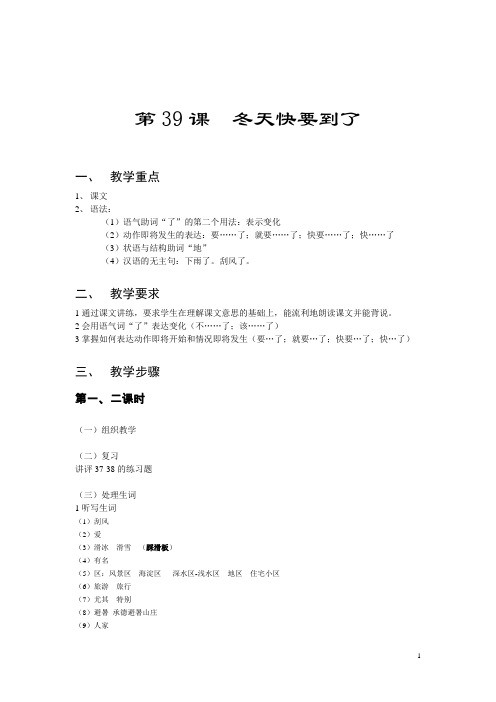 第39课 冬天快要到了