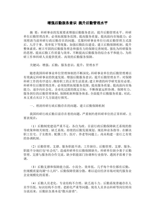 增强后勤服务意识 提升后勤管理水平