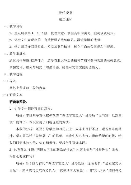 2022年高中语文苏教版精品教案《苏教版高中语文必修5 报任安书（节选）》4