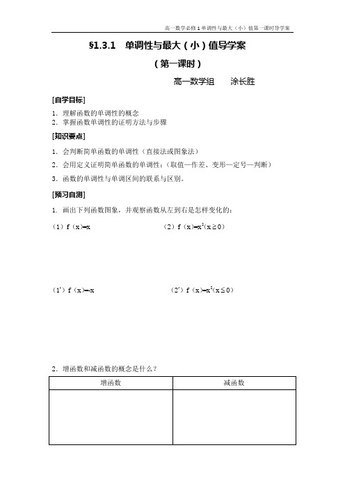 函数的单调性概念第一课时导学案