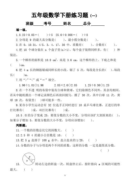 小学数学五年级下册精编练习题(共 100 道)