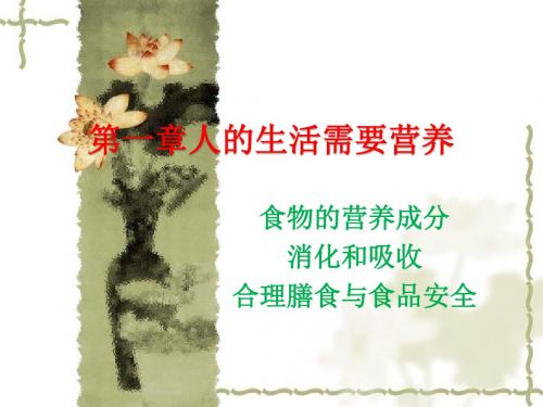 山东省菏泽市牡丹区2019年济南版七下生物复习课件(资料)